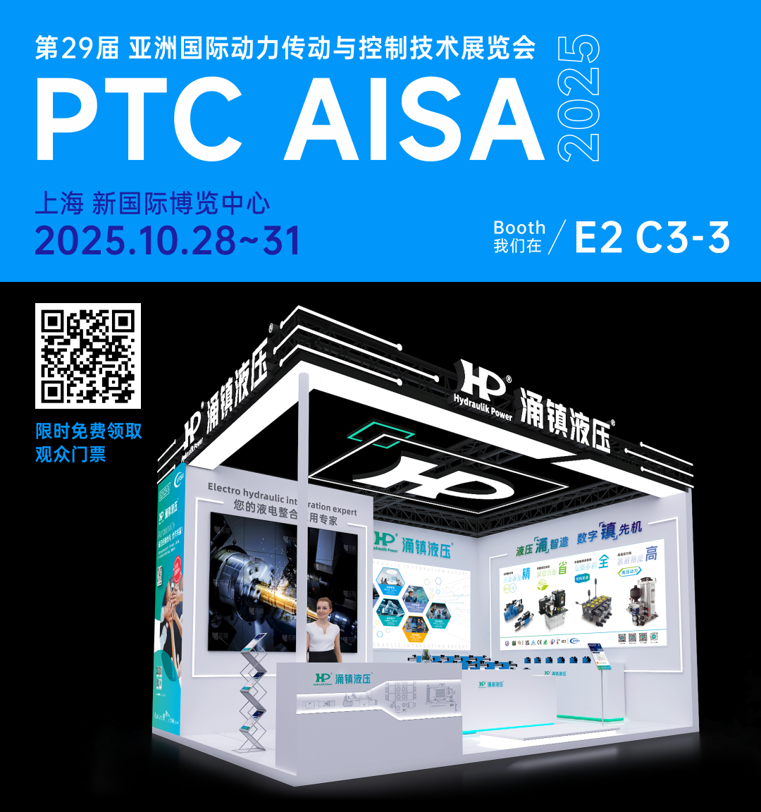 涌鎮(zhèn)液壓丨突破效能邊界，解鎖設(shè)備潛能！誠邀您共赴2025上海PTC ASIA動力展（10.28-10.31）